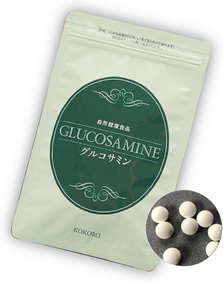 グルコサミン健康食品・サプリメントのココロ：グルコサミン